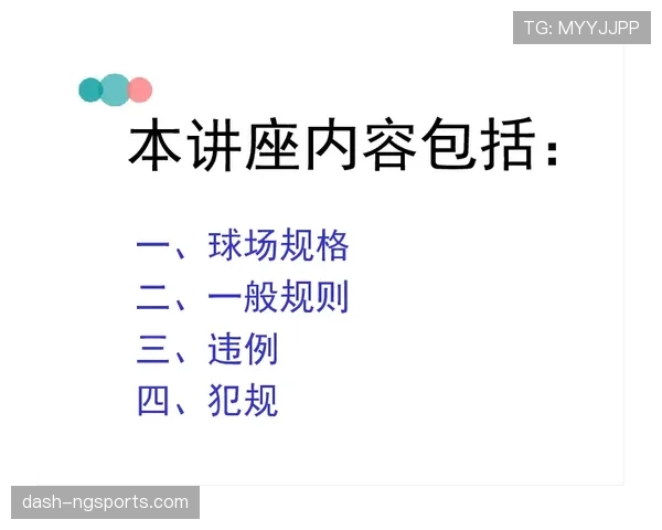 篮球比赛中中线规则的具体定义与违例判罚标准详细解读