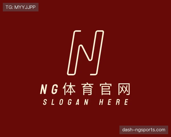 解读ng体育